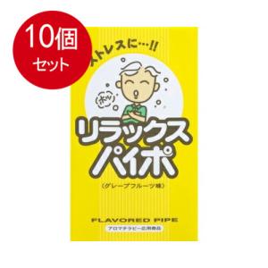 10個まとめ買い 　マルマン リラックス パイポ グレープフルーツ味 3本入り　送料無料 ×10個セット｜sohshop