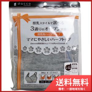 オオサキメディカル ダッコ ママにやさしいハーフトップ