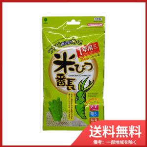 米びつ番長　1年用