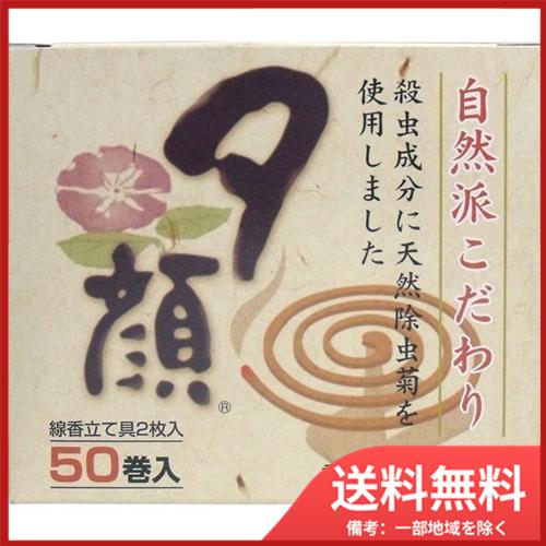 紀陽除虫菊 夕顔　天然蚊とり線香　香料・着色料無配合　50巻入 送料無料