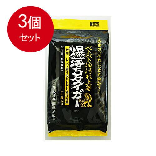 3個まとめ買い ベトベト油汚れ上等 爆落ちタイガー 頑固な汚れ専用クリーナー 20枚入 送料無料 ×...