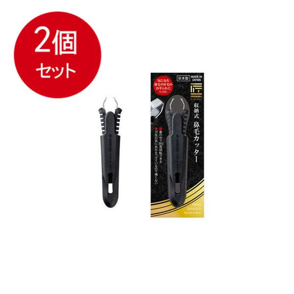 2個まとめ買い 匠の技 収納式鼻毛カッター G-2200 メール便送料無料 × 2個セット