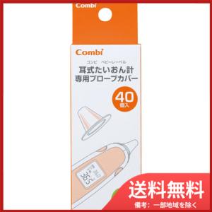 コンビ ベビーレーベル 耳式たいおん計 専用プローブカバー 40個入