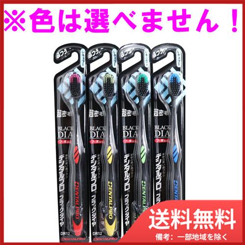 デンタルプロＤＰブラックダイヤレギュラーふつう メール便送料無料
