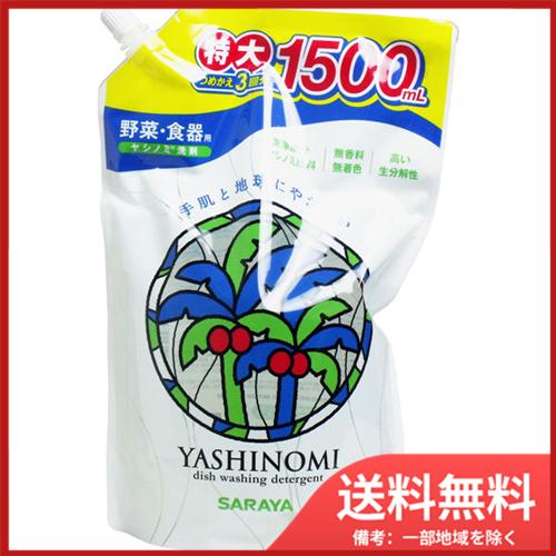 サラヤ ヤシノミ洗剤 野菜・食器用 詰替用 特大 1500mL 送料無料