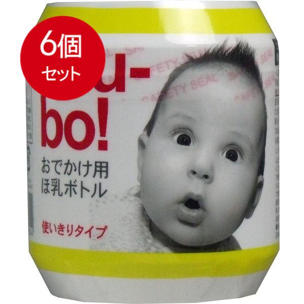 6個まとめ買い Chu-bo(チューボ) chu-bo! チューボ おでかけ用ほ乳ボトル 使い切りタ...