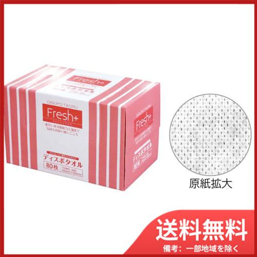 大黒工業 フレッシュプラス ディスポタオル スパンレース 厚手ドライタイプ 80枚入 送料無料