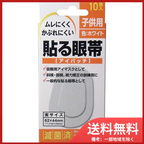 20個まとめ買い　大洋製薬 貼る眼帯　アイパッチ　子供用　10枚入送料無料 ×20個セット