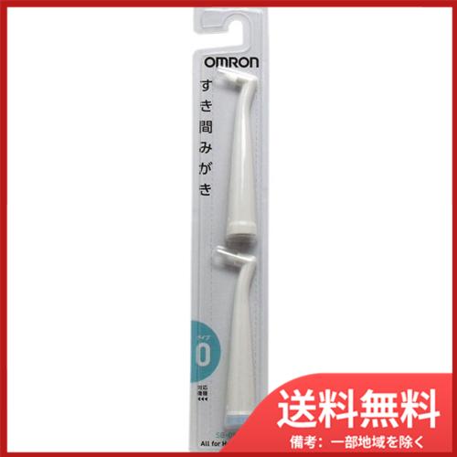 オムロンヘルスケア オムロン　音波式電動歯ブラシ用　すき間みがきブラシ　2個入　SB-090 メール...