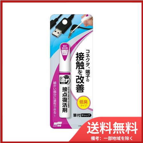 ソフト９９ チョット塗りエイド　接点復活剤　メール便送料無料
