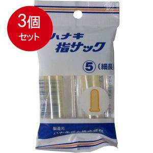 3個まとめ買い ハナキ指サック　2本入　サイズ5　細長 メール便送料無料 × 3個セット｜sohshop