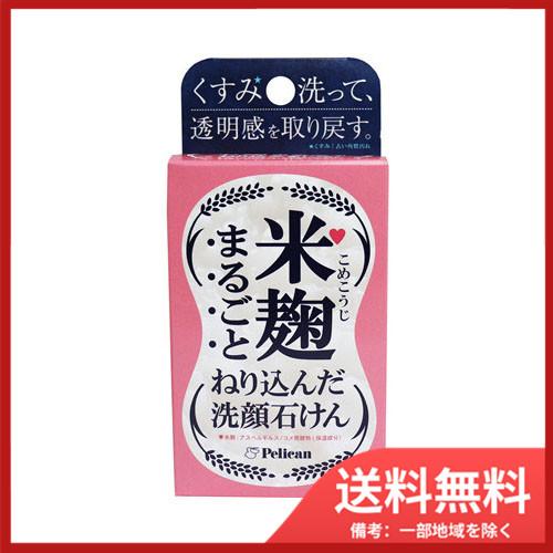 米麹まるごとねり込んだ洗顔石けん 75g メール便送料無料