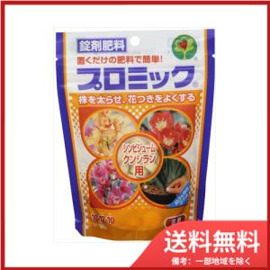 ハイポネックスジャパン プロミック　シンビ・クンシ用　150G　メール便送料無料