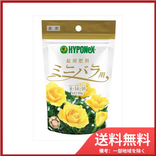 ハイポネックスジャパン 錠剤肥料　ミニバラ用　80G　メール便送料無料