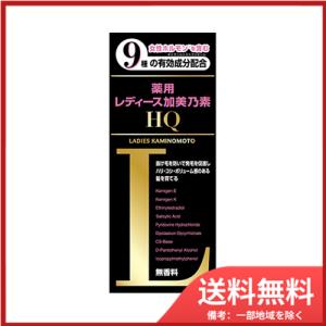 薬用レディース加美乃素HQ 送料無料