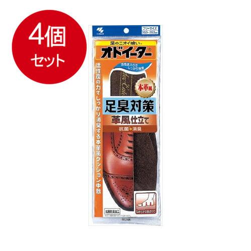 4個まとめ買い オドイーター足臭対策　革風仕立て  メール便送料無料 × 4個セット