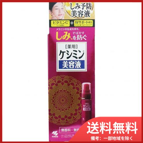 小林製薬 薬用ケシミン美容液 30mL メール便送料無料