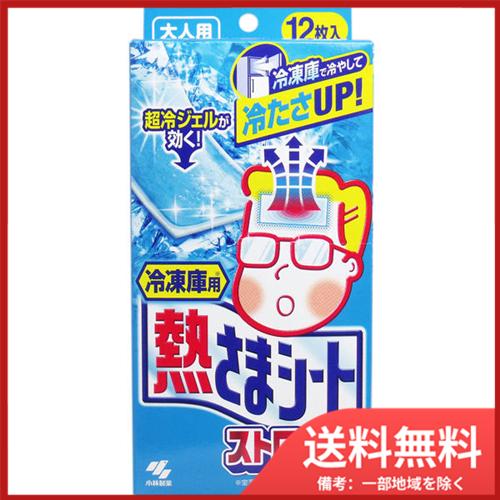 小林製薬 冷凍庫用 熱さまシート ストロング 大人用 12枚入 送料無料