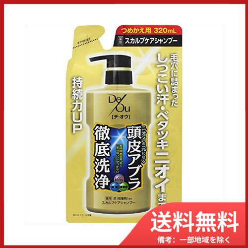 デ・オウ薬用スカルプケアシャンプー詰替320ML　 メール便送料無料