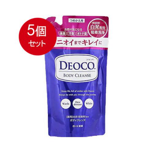 5個まとめ買い デオコ　薬用ボディクレンズ　詰替用　送料無料 ×5個セット