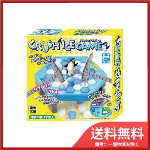 クラッシュアイスゲーム TY-0185 友愛玩具 プレゼント : プラスマート