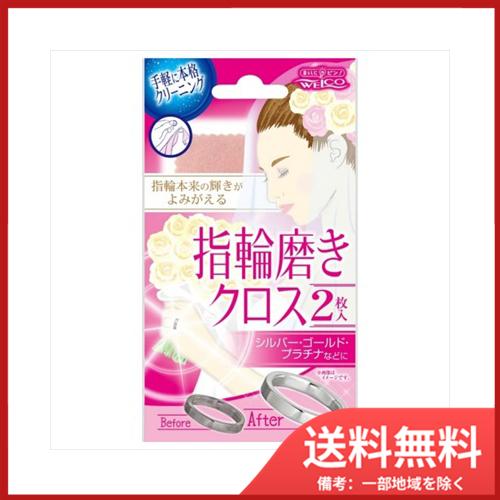 40個まとめ買い　指輪磨きクロスII　2枚送料無料 ×40個セット