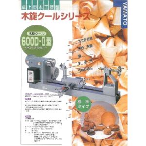 【山戸製作所】 木旋クール 600D-II型（インバーター使用）　卓上型木工旋盤｜soil-1022