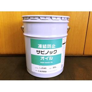 永井商会 凍結防止用 帯鋸防錆剤 20Lの商品画像