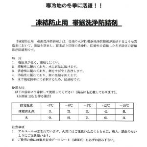 永井商会 凍結防止用 帯鋸防錆剤 20Lの詳細画像1