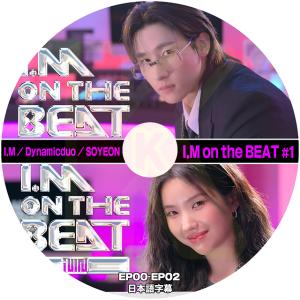 K-POP DVD I.M ON THE BEAT #1 EP00-EP02 Dynamicduo / (G)I-DLE SOYEON 日本語字幕あり ヨジャアイドル ソヨン MONSTA X モンスタエックス  KPOP DVD｜soins-ashiyu