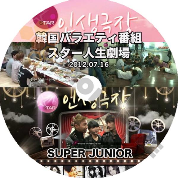 K-POP DVD SUPER JUNIOR 人生劇場 -2012.07.16- 日本語字幕あり S...
