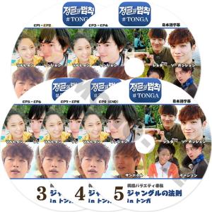 K-POP DVD ジャングルの法則 トンガ編 5枚set -EP1-EP9- 完  2PM - Chansung/ INFINITE - Sungjong/出演 日本語字幕あり