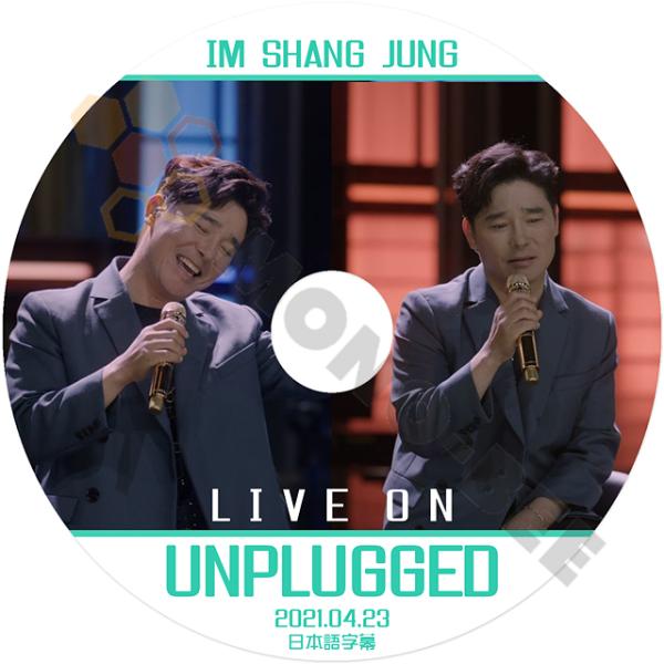 K-POP DVD LIVE ON UNPLUGGED IM CHANG JUNG編 2021.04...