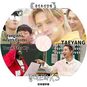 K-POP DVD YONGINHO HEALT...の商品画像
