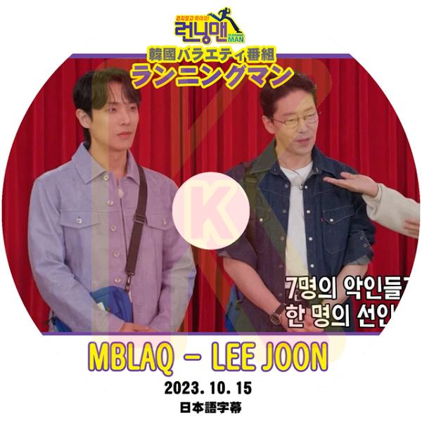 K-POP DVD ランニングマン MBLAQ LEE JOON 2023.10.15 日本語字幕あ...