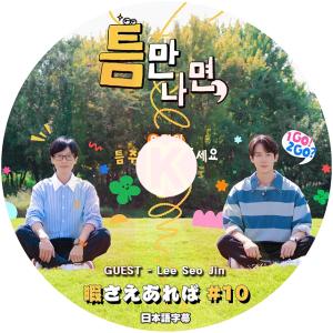 K-POP DVD 暇さえあれば #10 Lee...の商品画像