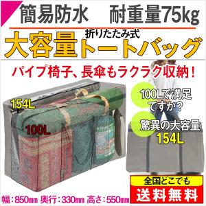 大容量ボストンバッグ ランドリーバッグ 大型 折りたたみ 引越しバッグ 154L グレー ポイント消化