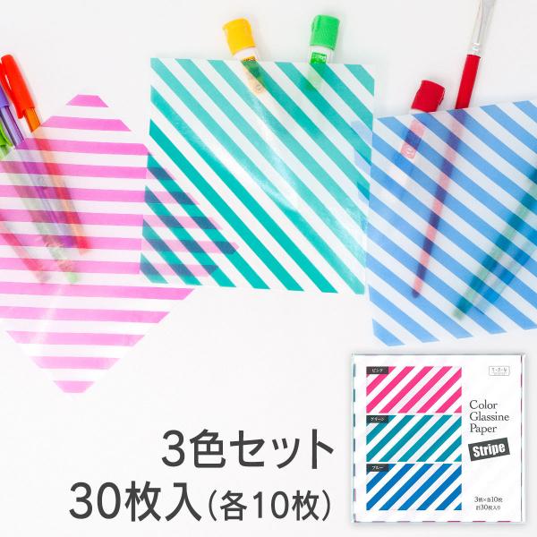 グラシン紙 ストライプ3色アソート 折り紙サイズ 15×15cm 半透明ペーパークラフト紙