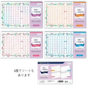 グラシン紙 ミニ原稿用紙 花飾り 20枚入り 透ける一筆箋 便箋 縦書き140文字 朝活書写 デザインペーパー