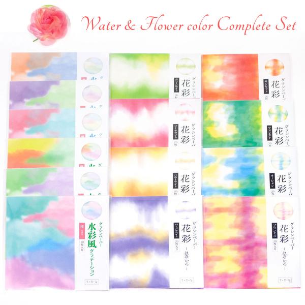 グラシン紙 水彩花彩コンプリートセット 全14種220枚 折り紙サイズ 15×15cm カラフルな半...
