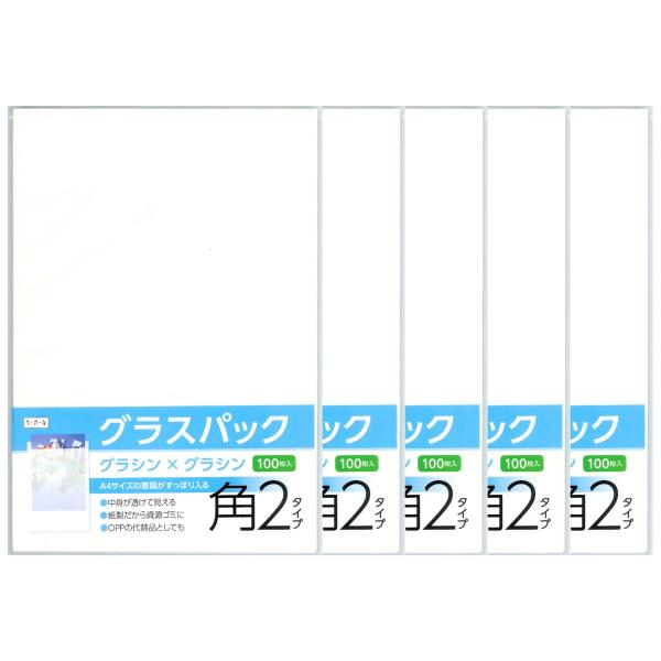 グラスパック 角2タイプ 500枚 グラシン紙/グラシン紙 白無地 A4対応 半透明 透ける紙袋 平...