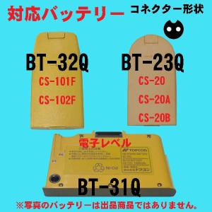 トプコンBC-19A互換急速充電器2ピン★BT...の詳細画像3
