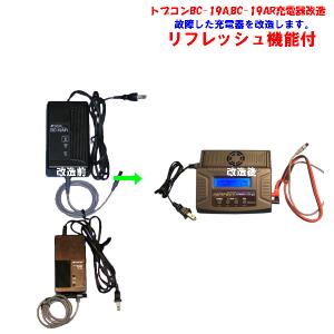 トプコン充電器　BC-19AR 純正品トプコンBC-19AR急速充電器整備済、(BT-32Q.BT-23Q.BT-31Q