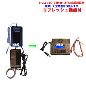 トプコンBC-27AR急速充電器 BT-52QA.BT-52Q.BT-50Q.BT-47Q.BT-56Q対応 