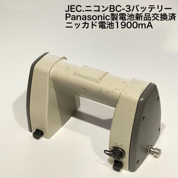 純正品★JECニコンBC-3リフレッシュ済バッテリー（電池新品交換済）Ni-cd 1900ｍA 傷有...