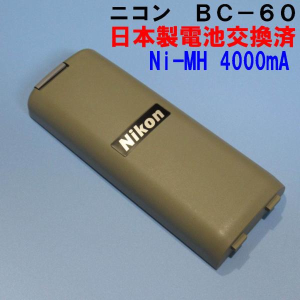 純正品★ニコンBC-60リフレッシュ済バッテリー NST-10CHG.DTM-S405C（電池新品交...