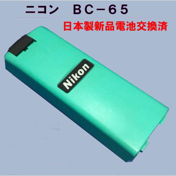 純正品★ニコンBC-65リフレッシュ済バッテリー程度良い（電池新品交換済）Ni-MH 4000ｍA