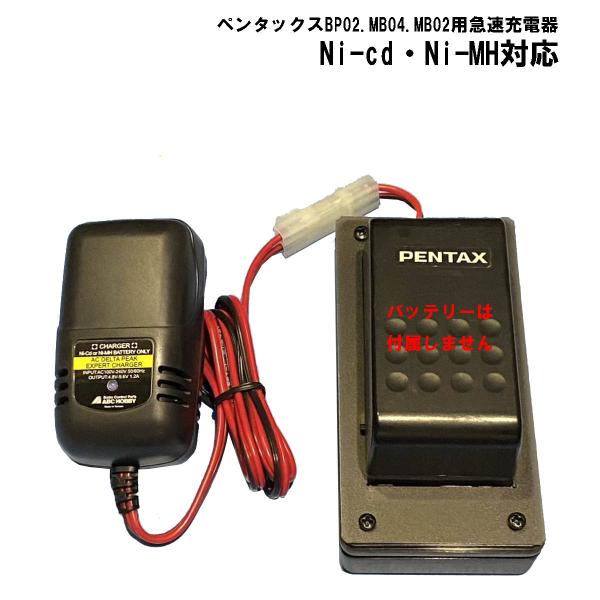 ペンタックスBC03、MC02互換充電器(BP02.MB04.MB02バッテリー用)