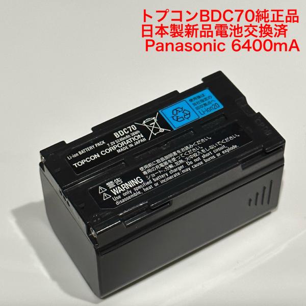 純正品 容量UPトプコンBDC70電池新品交換済バッテリー6400mA(ソキアＢＤＣ５８互換)