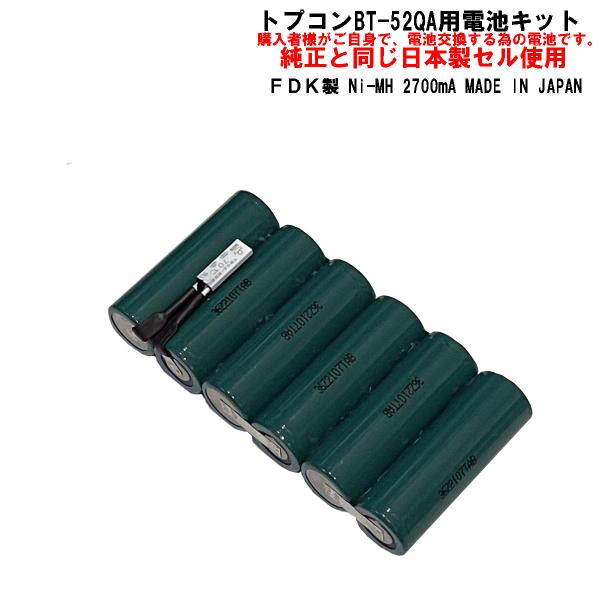 トプコンBT-52QA.BT-52Q用交換電池（日本製6HR-AUE 2700mA）BT-32Q.B...